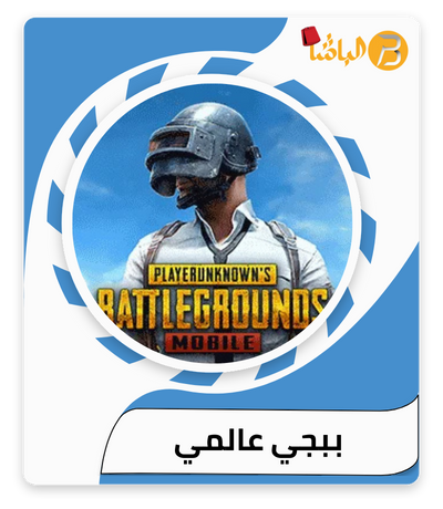 بوبجي عالمي1800